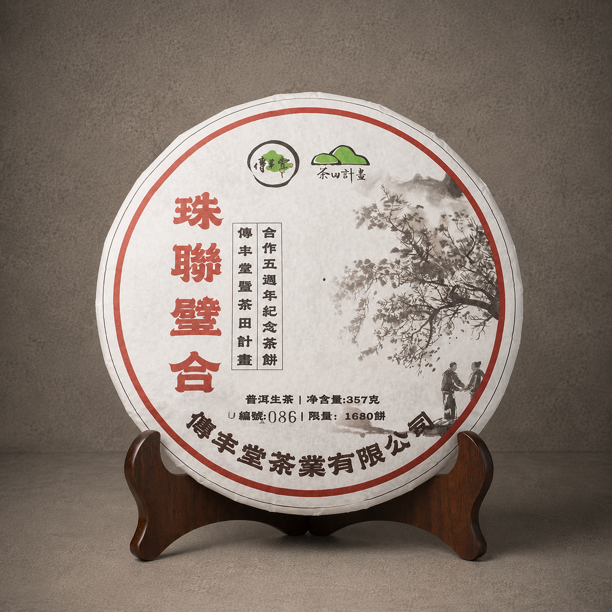 2025年 珠聯璧合紀念青餅 NT$ 2,000﹝停售中﹞